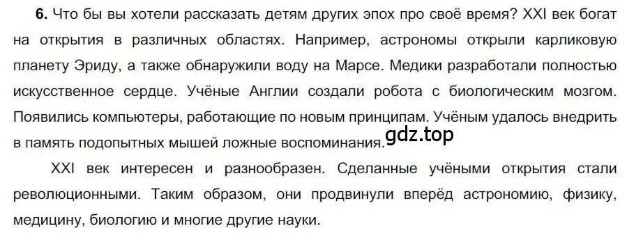 Решение номер 6 (страница 40) гдз по русскому языку 6 класс Быстрова, Кибирева, учебник 1 часть