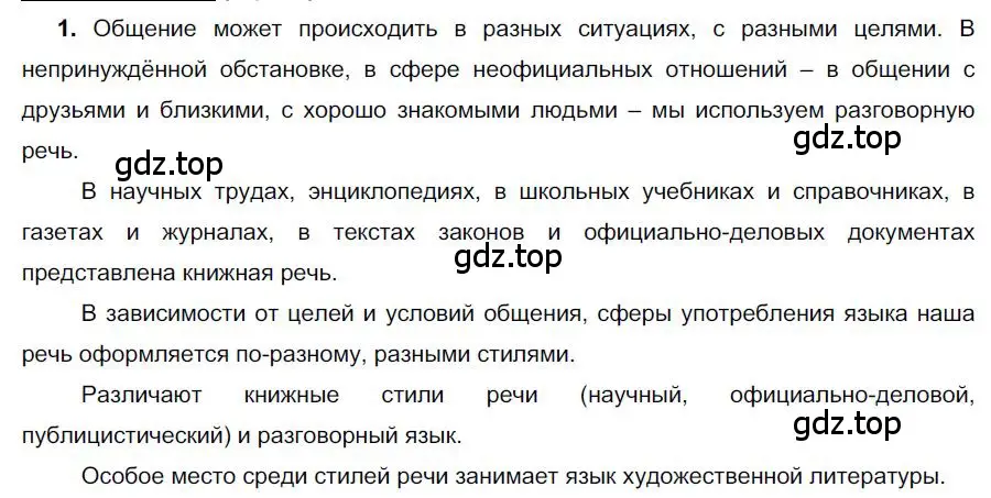 Решение номер 1 (страница 40) гдз по русскому языку 6 класс Быстрова, Кибирева, учебник 1 часть