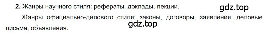 Решение номер 2 (страница 40) гдз по русскому языку 6 класс Быстрова, Кибирева, учебник 1 часть