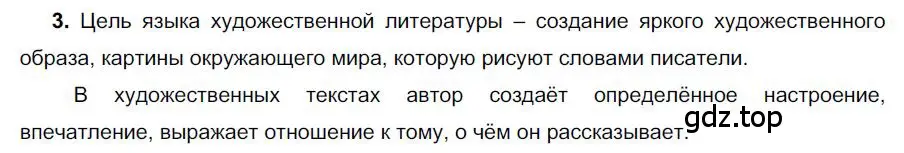 Решение номер 3 (страница 40) гдз по русскому языку 6 класс Быстрова, Кибирева, учебник 1 часть