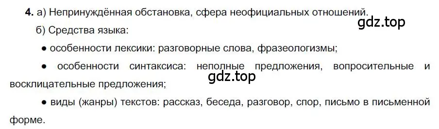 Решение номер 4 (страница 40) гдз по русскому языку 6 класс Быстрова, Кибирева, учебник 1 часть