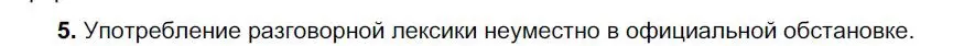 Решение номер 5 (страница 40) гдз по русскому языку 6 класс Быстрова, Кибирева, учебник 1 часть