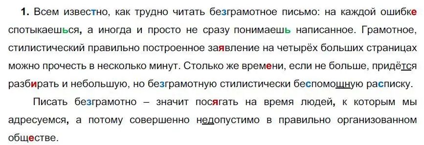 Решение номер 1 (страница 47) гдз по русскому языку 6 класс Быстрова, Кибирева, учебник 1 часть