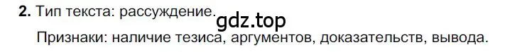 Решение номер 2 (страница 47) гдз по русскому языку 6 класс Быстрова, Кибирева, учебник 1 часть