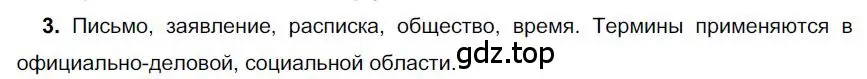 Решение номер 3 (страница 47) гдз по русскому языку 6 класс Быстрова, Кибирева, учебник 1 часть