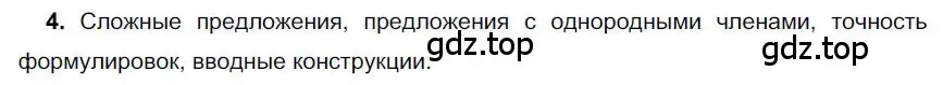 Решение номер 4 (страница 47) гдз по русскому языку 6 класс Быстрова, Кибирева, учебник 1 часть