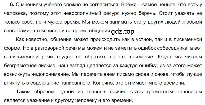 Решение номер 6 (страница 47) гдз по русскому языку 6 класс Быстрова, Кибирева, учебник 1 часть