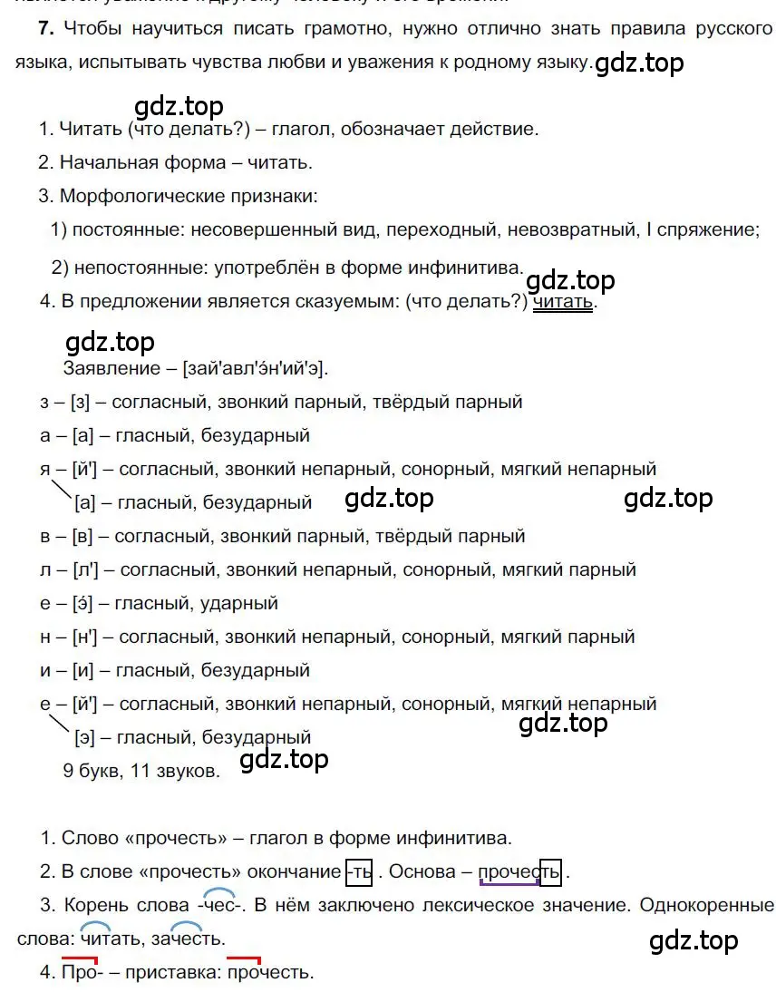 Решение номер 7 (страница 47) гдз по русскому языку 6 класс Быстрова, Кибирева, учебник 1 часть