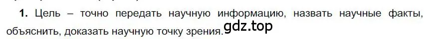 Решение номер 1 (страница 47) гдз по русскому языку 6 класс Быстрова, Кибирева, учебник 1 часть