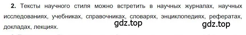 Решение номер 2 (страница 47) гдз по русскому языку 6 класс Быстрова, Кибирева, учебник 1 часть