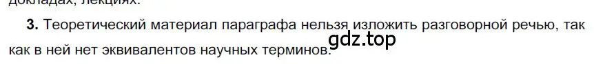 Решение номер 3 (страница 47) гдз по русскому языку 6 класс Быстрова, Кибирева, учебник 1 часть