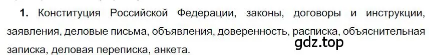 Решение номер 1 (страница 57) гдз по русскому языку 6 класс Быстрова, Кибирева, учебник 1 часть