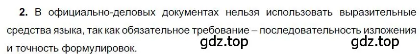 Решение номер 2 (страница 57) гдз по русскому языку 6 класс Быстрова, Кибирева, учебник 1 часть