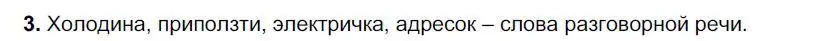 Решение номер 3 (страница 57) гдз по русскому языку 6 класс Быстрова, Кибирева, учебник 1 часть