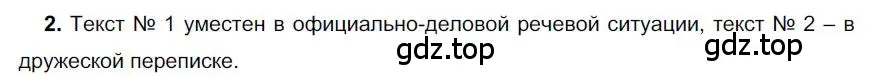 Решение номер 2 (страница 58) гдз по русскому языку 6 класс Быстрова, Кибирева, учебник 1 часть