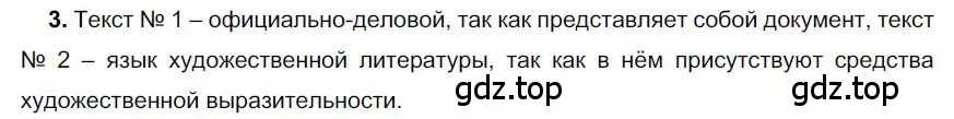 Решение номер 3 (страница 58) гдз по русскому языку 6 класс Быстрова, Кибирева, учебник 1 часть