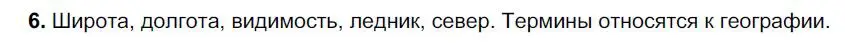 Решение номер 6 (страница 58) гдз по русскому языку 6 класс Быстрова, Кибирева, учебник 1 часть