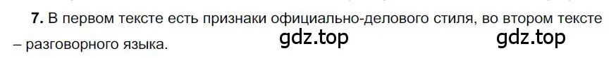 Решение номер 7 (страница 58) гдз по русскому языку 6 класс Быстрова, Кибирева, учебник 1 часть