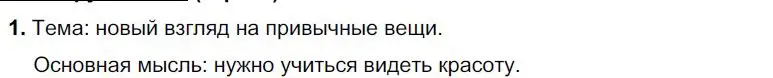 Решение номер 1 (страница 69) гдз по русскому языку 6 класс Быстрова, Кибирева, учебник 1 часть