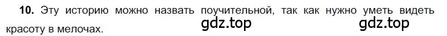 Решение номер 10 (страница 69) гдз по русскому языку 6 класс Быстрова, Кибирева, учебник 1 часть