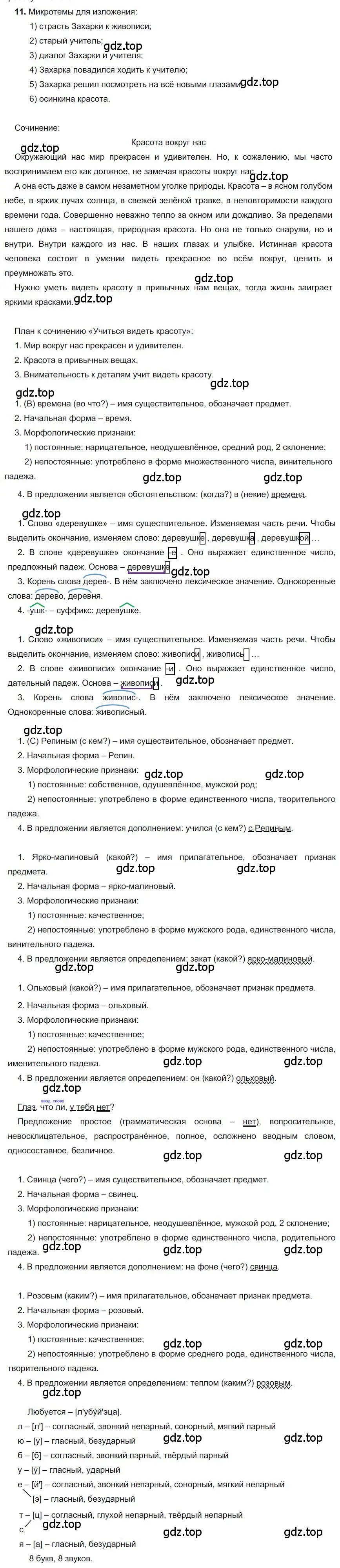 Решение номер 11 (страница 69) гдз по русскому языку 6 класс Быстрова, Кибирева, учебник 1 часть