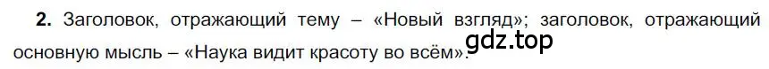 Решение номер 2 (страница 69) гдз по русскому языку 6 класс Быстрова, Кибирева, учебник 1 часть