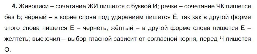 Решение номер 4 (страница 69) гдз по русскому языку 6 класс Быстрова, Кибирева, учебник 1 часть