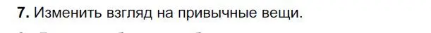 Решение номер 7 (страница 69) гдз по русскому языку 6 класс Быстрова, Кибирева, учебник 1 часть