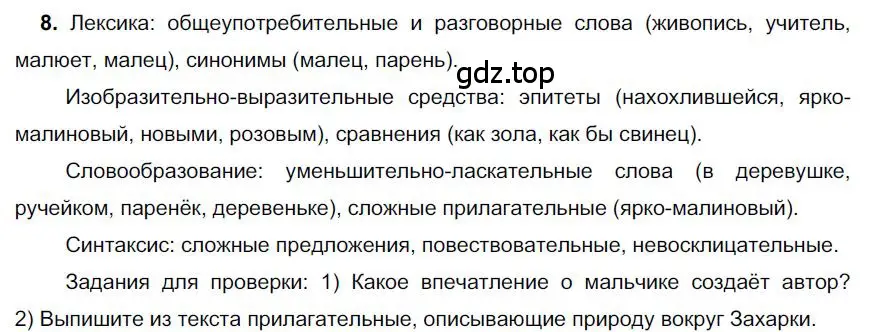 Решение номер 8 (страница 69) гдз по русскому языку 6 класс Быстрова, Кибирева, учебник 1 часть