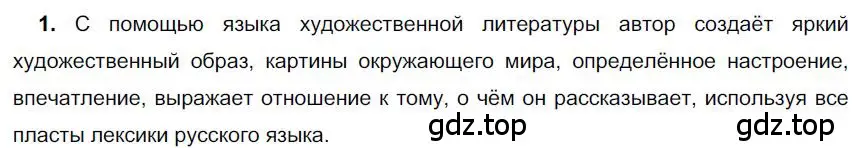 Решение номер 1 (страница 69) гдз по русскому языку 6 класс Быстрова, Кибирева, учебник 1 часть