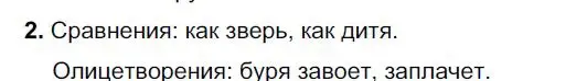 Решение номер 2 (страница 69) гдз по русскому языку 6 класс Быстрова, Кибирева, учебник 1 часть