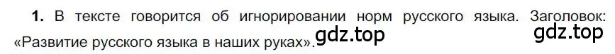 Решение номер 1 (страница 95) гдз по русскому языку 6 класс Быстрова, Кибирева, учебник 1 часть