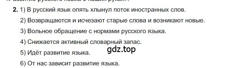 Решение номер 2 (страница 95) гдз по русскому языку 6 класс Быстрова, Кибирева, учебник 1 часть