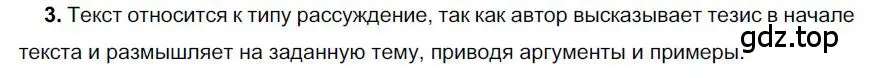 Решение номер 3 (страница 95) гдз по русскому языку 6 класс Быстрова, Кибирева, учебник 1 часть