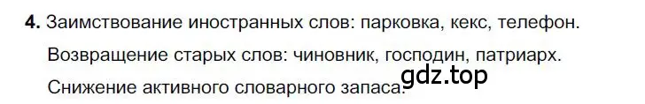 Решение номер 4 (страница 95) гдз по русскому языку 6 класс Быстрова, Кибирева, учебник 1 часть