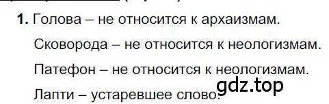 Решение номер 1 (страница 95) гдз по русскому языку 6 класс Быстрова, Кибирева, учебник 1 часть