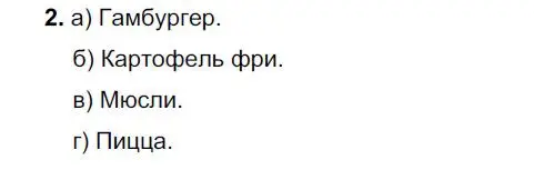 Решение номер 2 (страница 95) гдз по русскому языку 6 класс Быстрова, Кибирева, учебник 1 часть