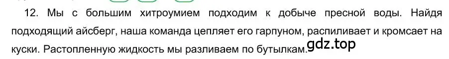 Решение номер 12 (страница 100) гдз по русскому языку 6 класс Быстрова, Кибирева, учебник 2 часть