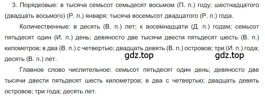 Решение номер 3 (страница 100) гдз по русскому языку 6 класс Быстрова, Кибирева, учебник 2 часть