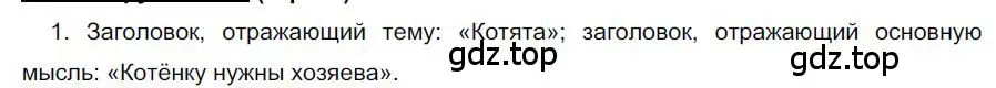 Решение номер 1 (страница 11) гдз по русскому языку 6 класс Быстрова, Кибирева, учебник 2 часть