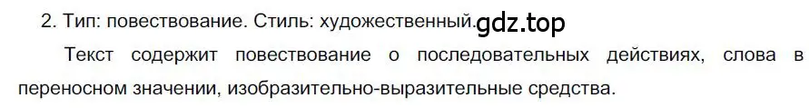 Решение номер 2 (страница 11) гдз по русскому языку 6 класс Быстрова, Кибирева, учебник 2 часть