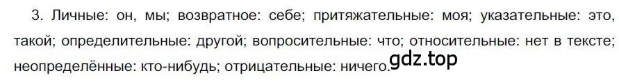 Решение номер 3 (страница 11) гдз по русскому языку 6 класс Быстрова, Кибирева, учебник 2 часть