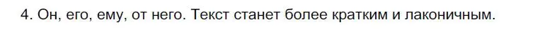 Решение номер 4 (страница 11) гдз по русскому языку 6 класс Быстрова, Кибирева, учебник 2 часть