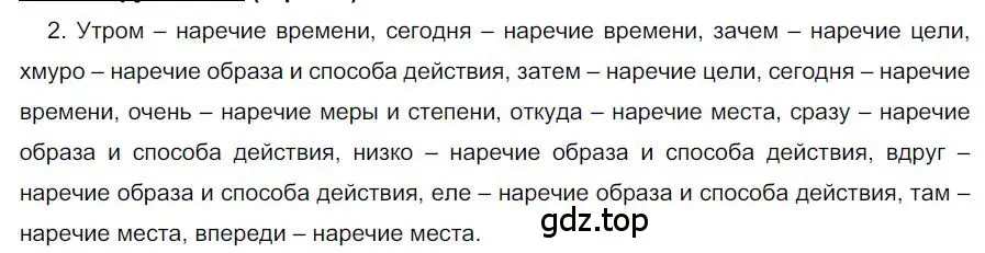 Решение номер 2 (страница 121) гдз по русскому языку 6 класс Быстрова, Кибирева, учебник 2 часть