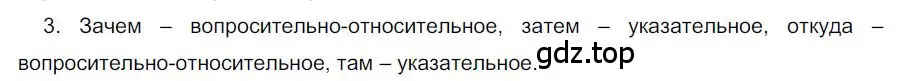 Решение номер 3 (страница 121) гдз по русскому языку 6 класс Быстрова, Кибирева, учебник 2 часть