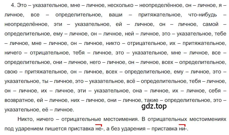 Решение номер 4 (страница 121) гдз по русскому языку 6 класс Быстрова, Кибирева, учебник 2 часть