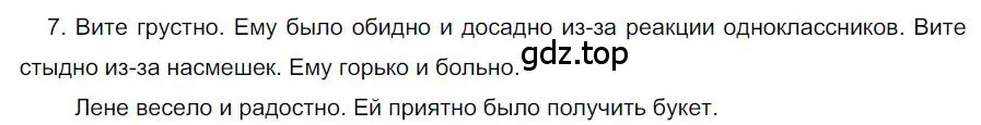 Решение номер 7 (страница 121) гдз по русскому языку 6 класс Быстрова, Кибирева, учебник 2 часть