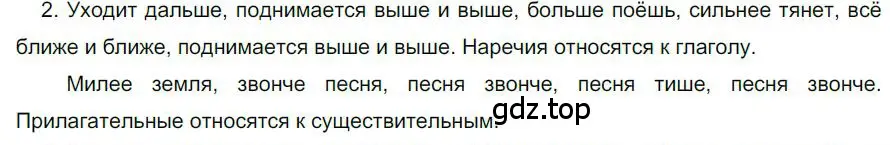 Решение номер 2 (страница 132) гдз по русскому языку 6 класс Быстрова, Кибирева, учебник 2 часть