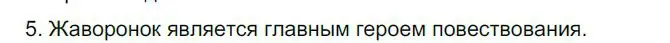 Решение номер 5 (страница 132) гдз по русскому языку 6 класс Быстрова, Кибирева, учебник 2 часть