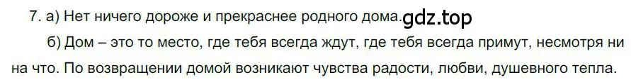 Решение номер 7 (страница 132) гдз по русскому языку 6 класс Быстрова, Кибирева, учебник 2 часть